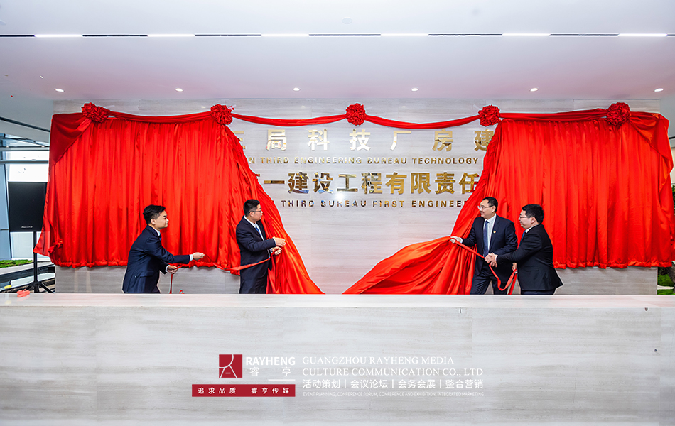中建三局科技厂房建设公司 2023年工作会